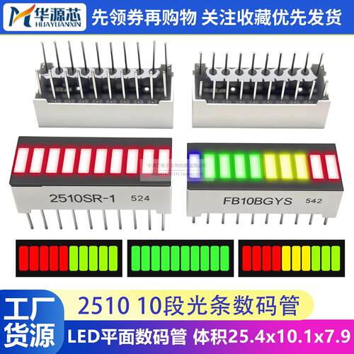LED数码管十格光条 10段显示2510SR/G 高亮红色黄绿蓝色翠绿 20脚