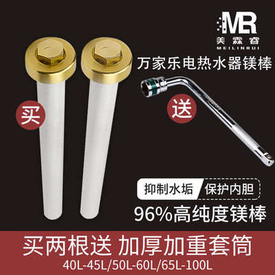 通用万家乐电热水器镁棒阳极棒排污口40/50/60/80升清洗水垢配件