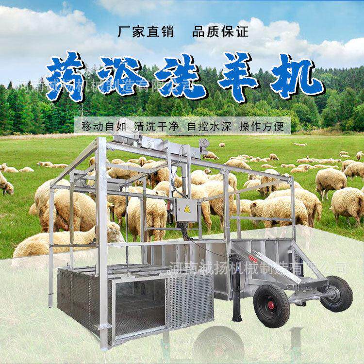 全自动吊篮浴洗羊机柴油机供电独立排污水系统洗羊浴机