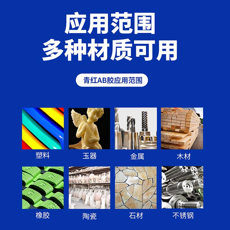 丙烯酸酯青红AB胶快干粘不锈钢木材石材皮革金属陶瓷强力ab胶水