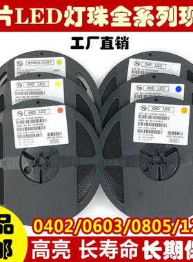 贴片LED 0402 0603 0805 1206红黄蓝绿白色灯 高亮LED灯灯珠