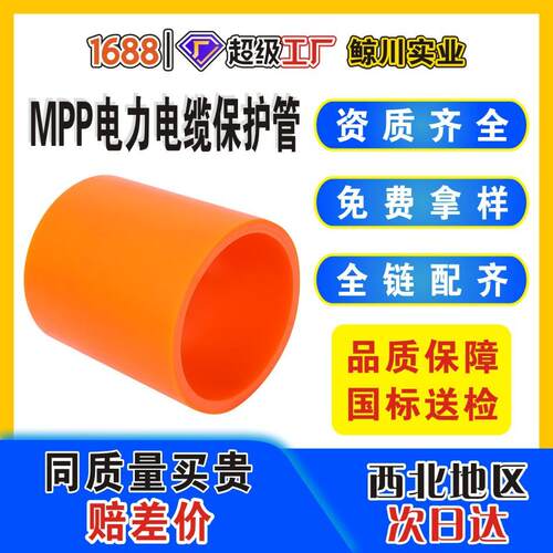 mpp电力管0地埋式高压电力电缆保护套管工穿线通讯直埋管