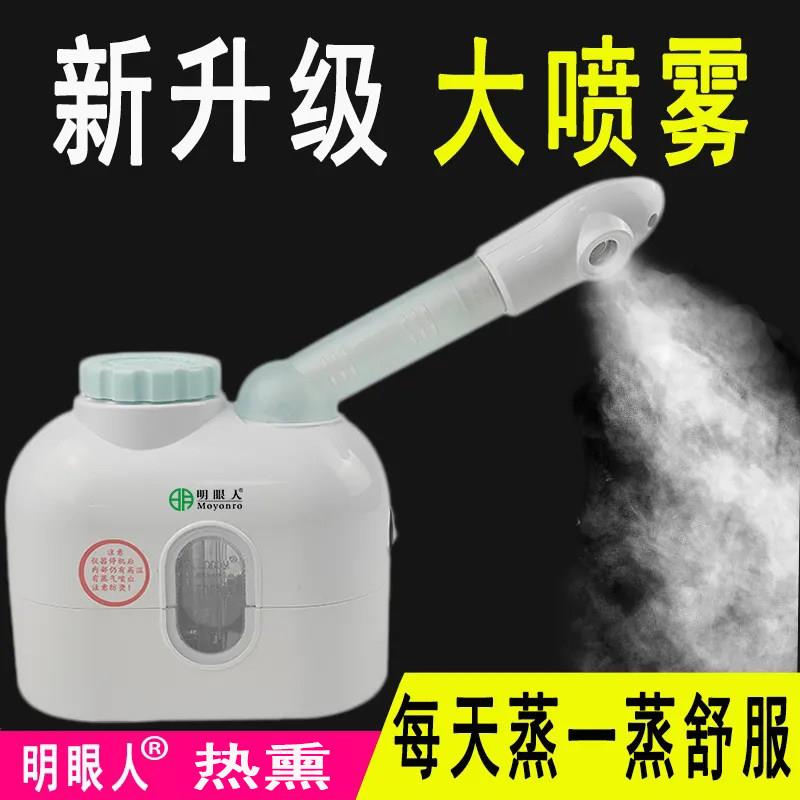 明眼人喷机保湿仪喷雾机蒸脸器美容仪脸面部抗家用过敏纳米喷雾器