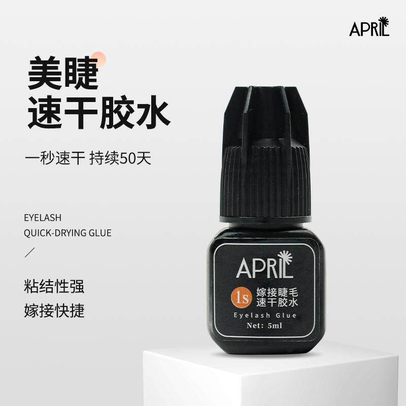阿葡丽尔 美睫速干胶 1秒牢固 防敏 低味无刺激 假睫毛胶水 5ml