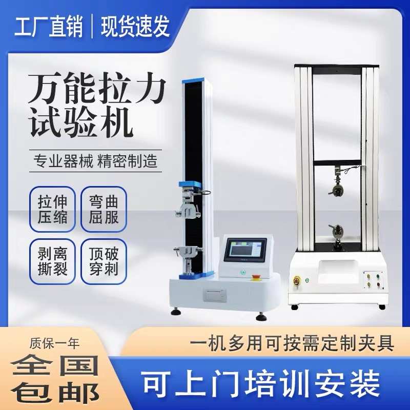 万能材料拉力试验机压缩拉伸测试拉力测试仪橡胶薄膜数显手套电子