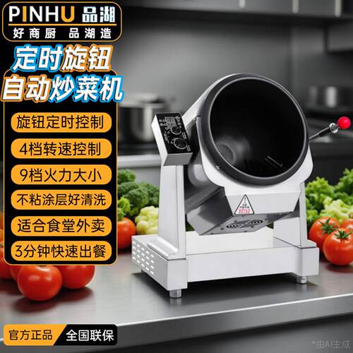 品湖商用自动炒菜机智能大型炒菜机器人滚筒燃气快餐店食堂炒饭