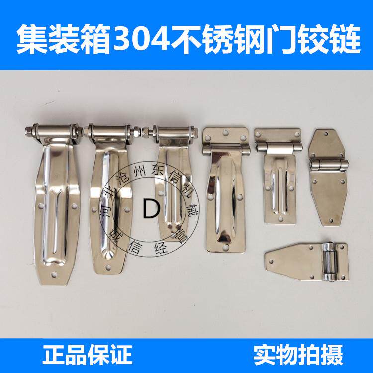 货车车厢合页厢式货车门锁 集装箱锁具合页 车厢铰炼加冷藏车配件