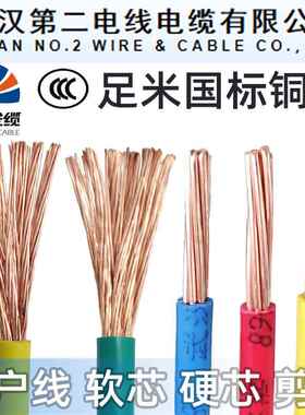 武汉二厂飞鹤国标入户主线 线BV10硬BVR16平方铜软芯红蓝黄足米进