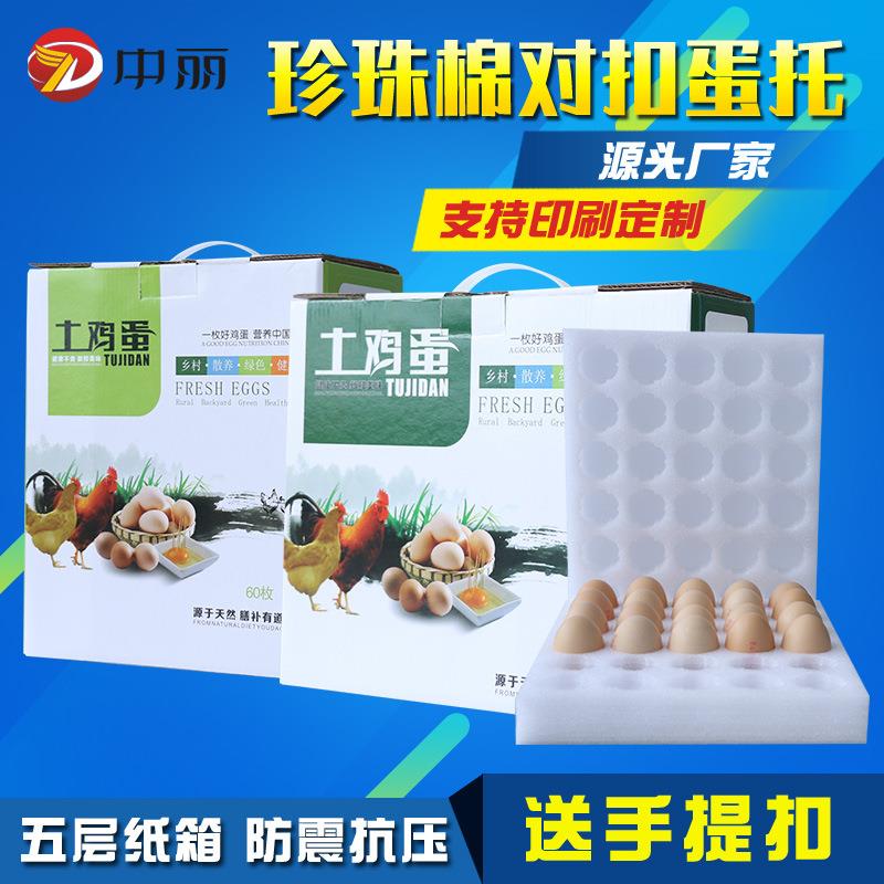 珍珠棉鸡蛋托30枚对扣鸡蛋箱防震防摔快递泡沫包装盒珍珠棉蛋托