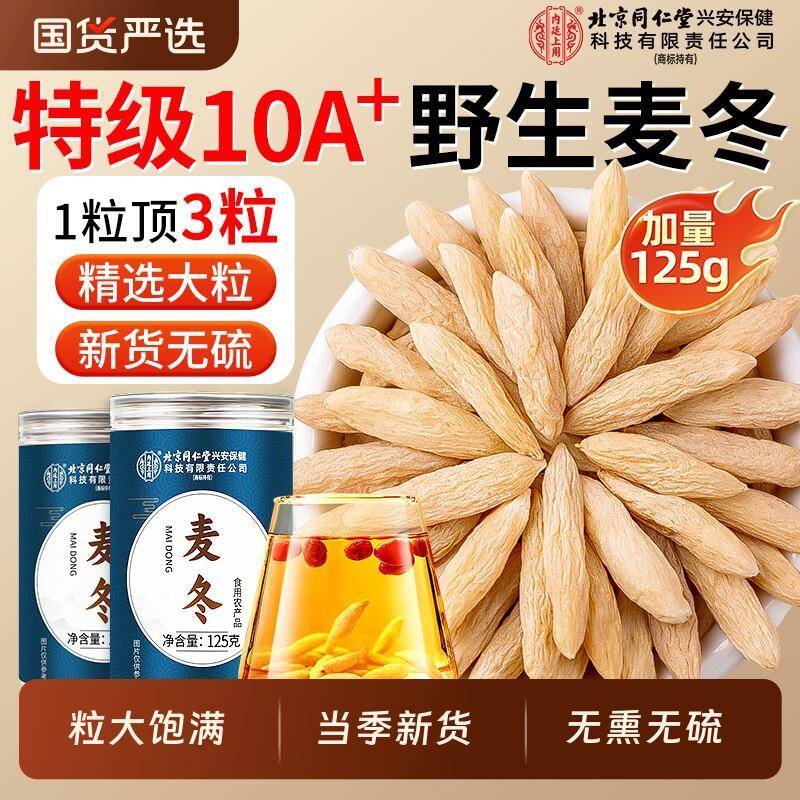 麦冬中药材正品官方经营店正宗特级野生麦冬搭黄芪党参西洋参泡水图片