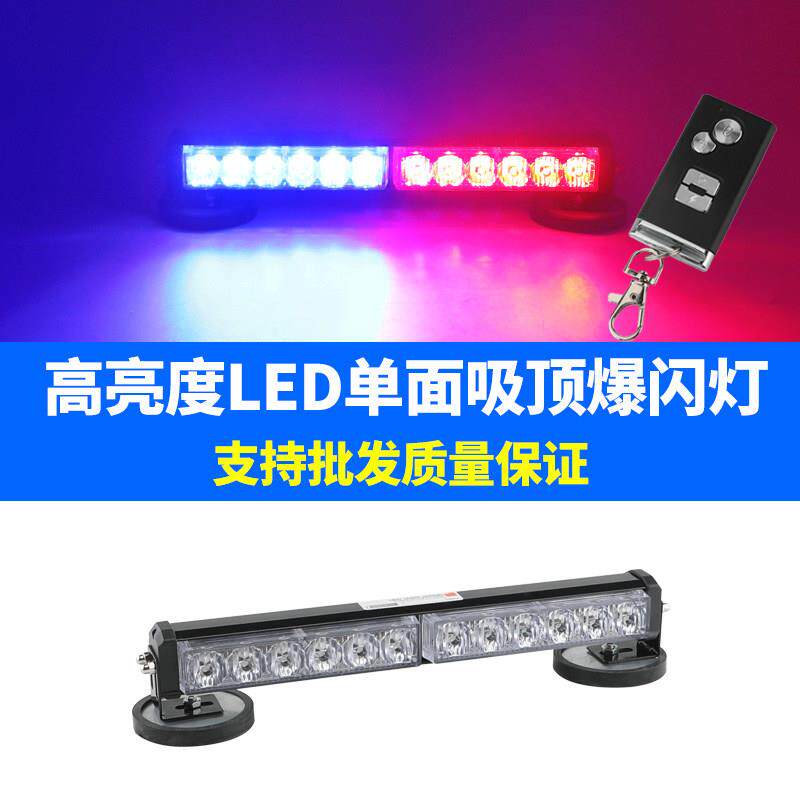 可携式充电爆闪灯 无线 线遥控警示灯强磁高亮汽车吸顶LED车顶开
