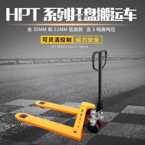 液压液地牛托盘搬运HPT25L，车 5mm和51m叉m低放款液压车 5吨叉手