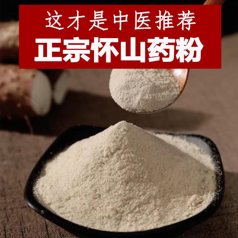 正宗怀山药干片麦麸皮炒熟磨粉淮铁棍山药纯粉生熟粉无添加无硫薰