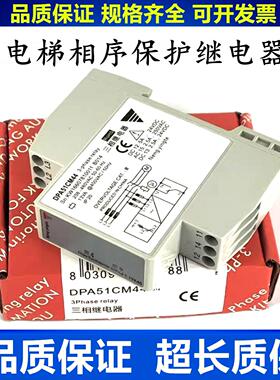 三相相序保护继电器DPA51CM44 B014T电梯继电器XJ12