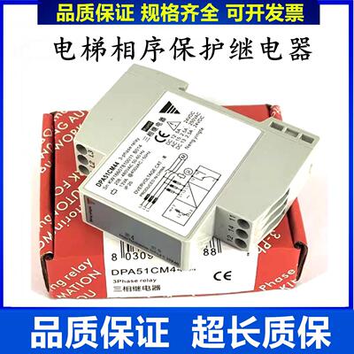 三相相序保护继电器DPA51CM44 B014T电梯继电器XJ12
