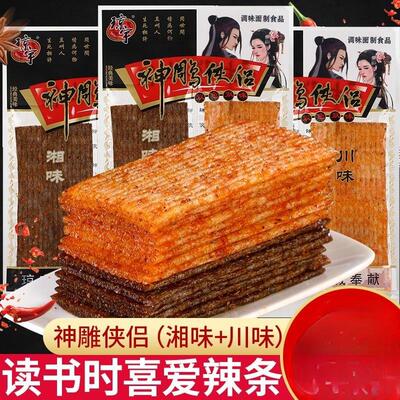 琼宇神雕 侠侣辣条素食黑白配大辣片儿时怀旧小时候麻辣小零食小