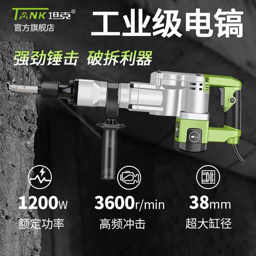 坦克大电镐工业级功率单用拆混凝土专业凿削重型工程开槽手持式搞
