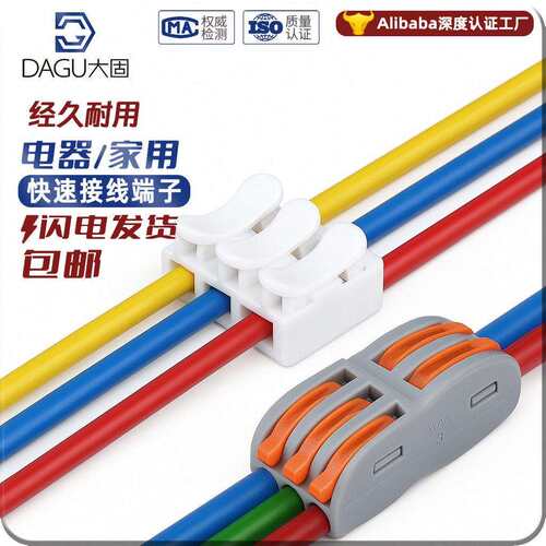 快速接线端子接线柱快接头对接电线按压式连接器筒灯接线神器
