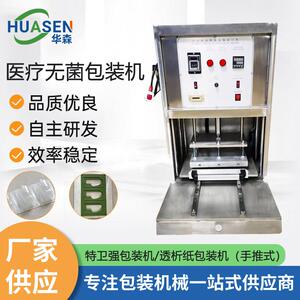 手推式医疗无菌包装机特卫强透析纸自动高速吸塑包装封口机厂家