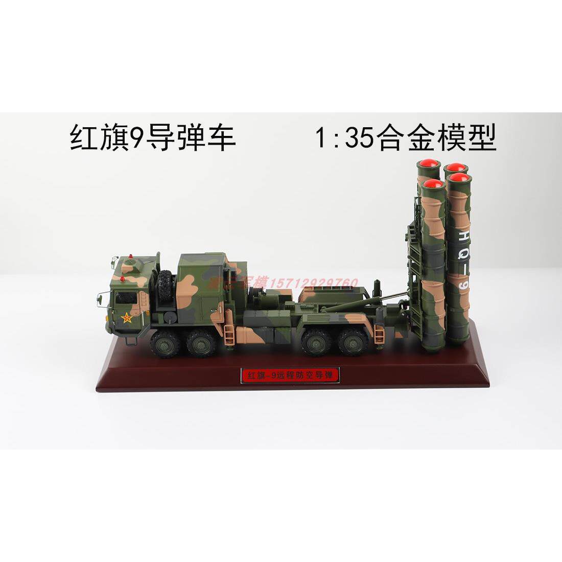 高档旗9中型遥控地对空导弹车红旗9号防射模空导弹发车合金型导弹