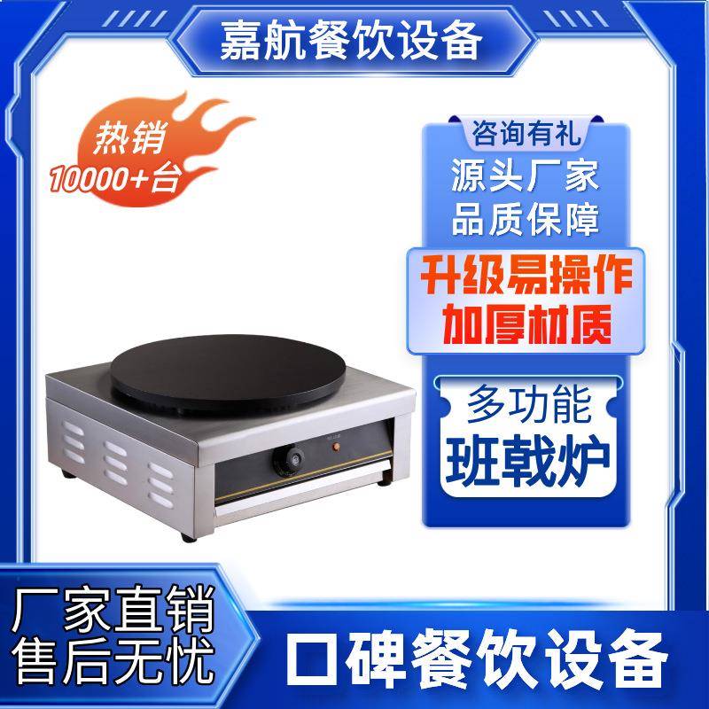 嘉航班戟炉商用煎饼果子机杂粮煎饼燃气摆摊神器可丽饼千层饼蛋卷
