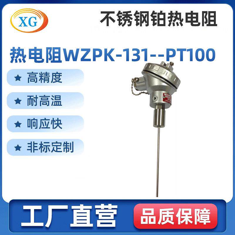 供应高品质热电阻带底座热电阻WZPK-131/PT100图片