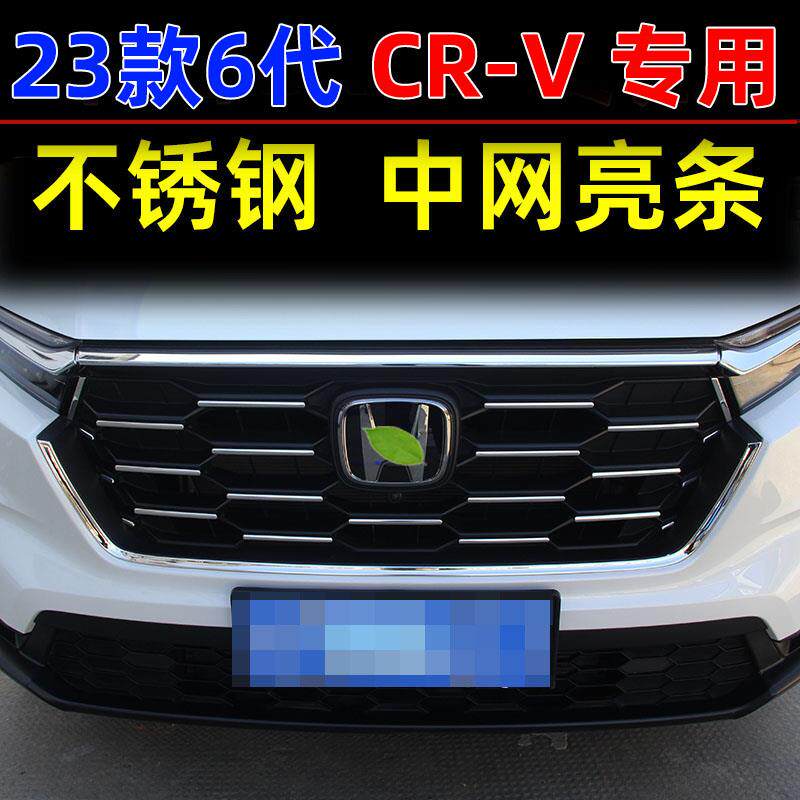 本田23款CRV改装专用车头身车窗后备箱饰条crv保险杠中网亮条配件