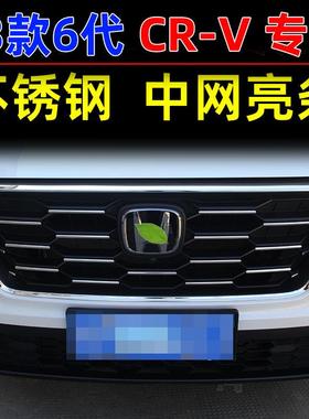 本田23款CRV改装专用车头身车窗后备箱饰条crv保险杠中网亮条配件
