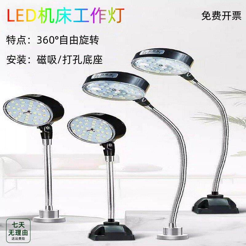 LED机床工作灯数控车床强磁座照明灯机械设备工业磁铁台灯24V220V