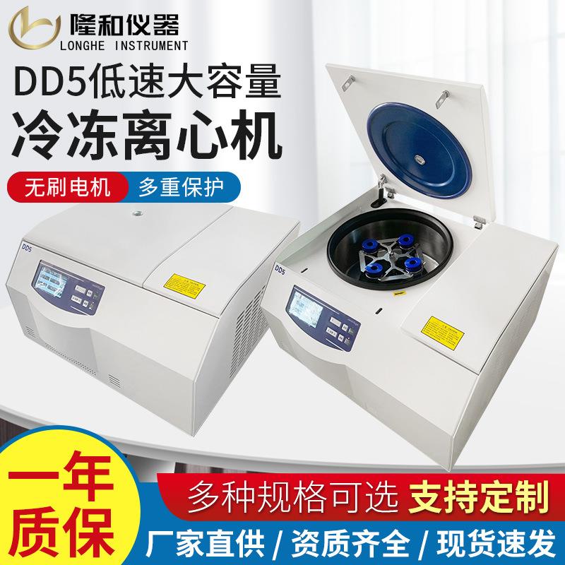 隆和DD5低速冷冻离心机台式血清脂肪分离机5ml真空采血管离心机