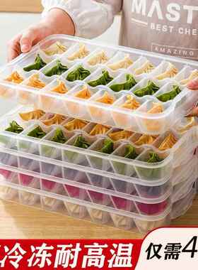 冻水饺盒专用冷冻水饺冷冻装馄饨的冰箱保鲜收纳盒分格盒子食品级
