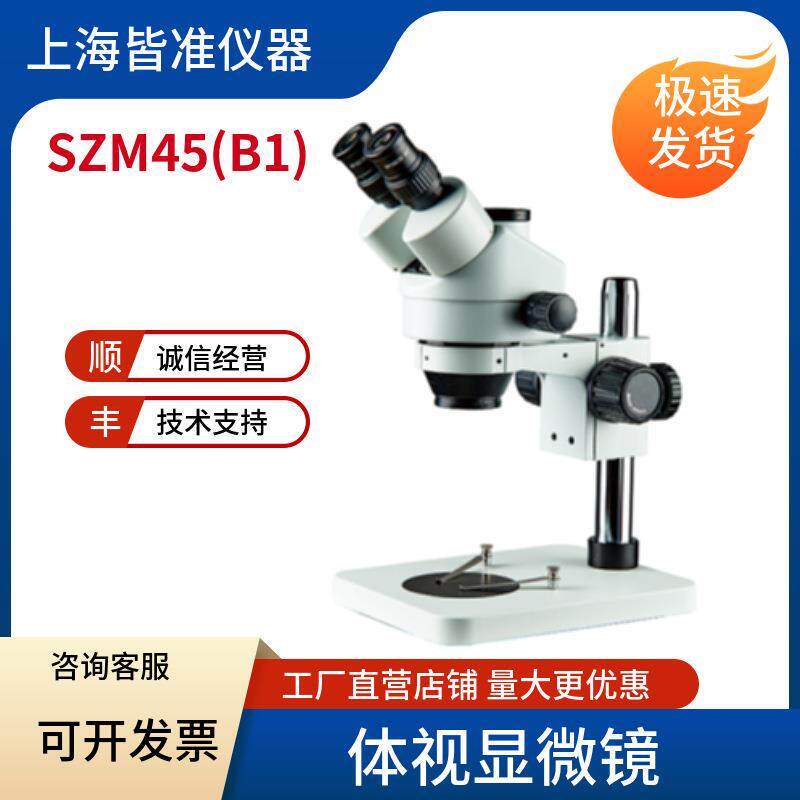 SZM生物医学科研电子工业在线检测科技工业高精度要求体视显微镜