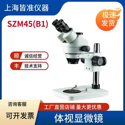 SZM生物医学科研电子工业在线检测科技工业高精度要求体视显微镜