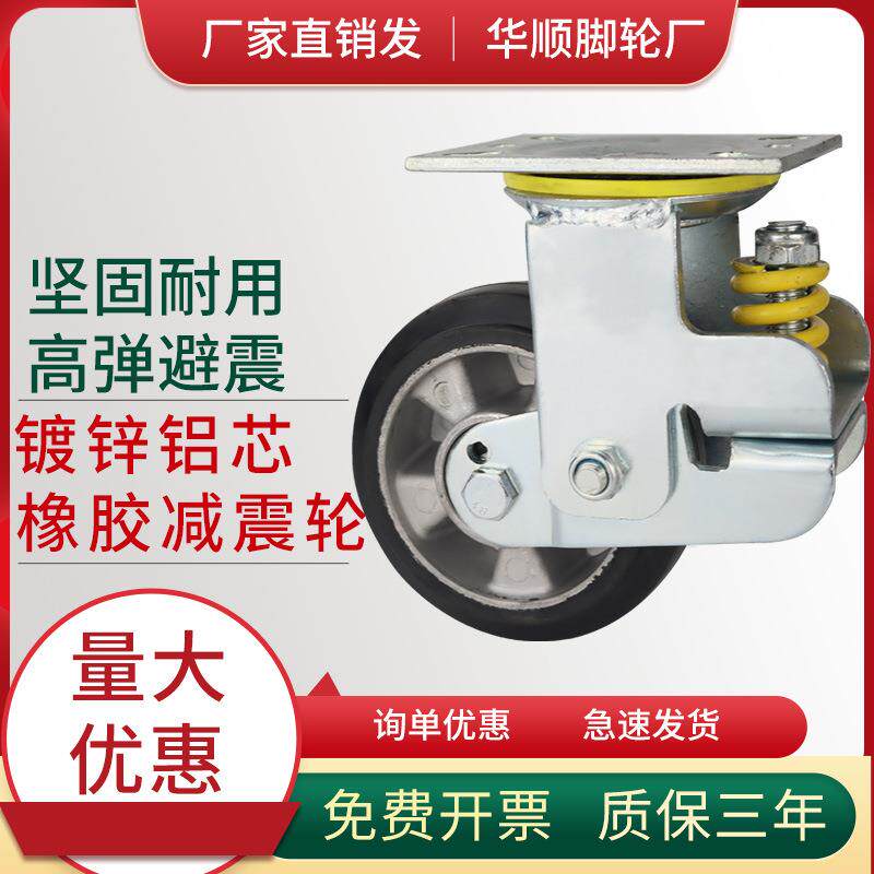 弹簧减震脚轮铝芯橡胶减震轮加厚耐磨易推避震脚轮万向轮手推车轮