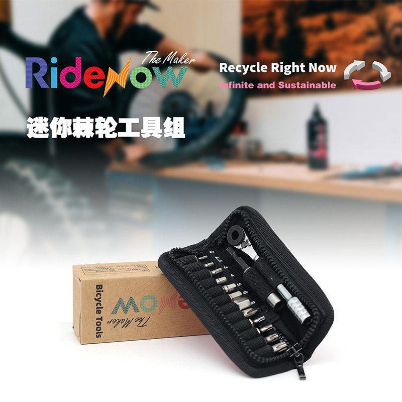 Ridenow自行车棘轮修车工具扳手迷你 棘轮工具组内六角