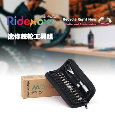 Ridenow自行车棘轮修车工具扳手迷你 棘轮工具组内六角