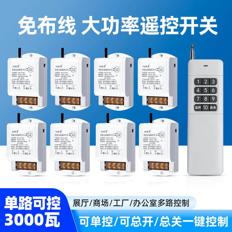 凯歌展厅灯总开总关电源控制器电灯遥控器远程灯具遥控器塔吊多路