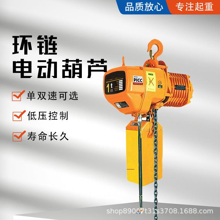 环链电动葫芦HHBB型噪音低遥控固定式运行式380V电动链条式吊机