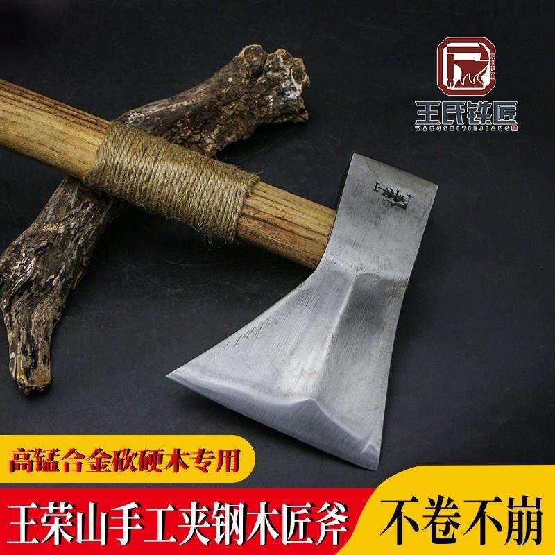 王氏王荣山老铁匠手工高锰合金钢夹钢上顶木匠斧贴钢单侧单刃斧子