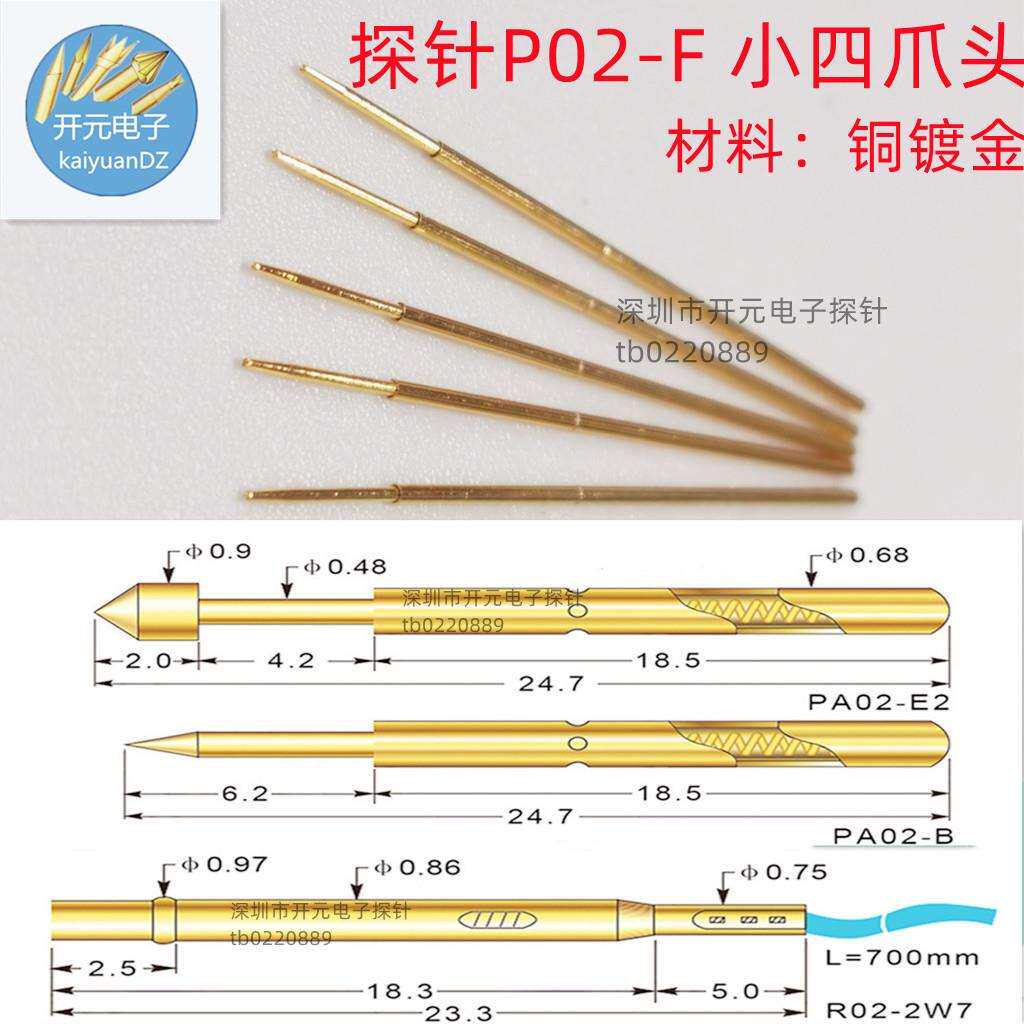 探针P02-F测试顶针金小四爪头0.68mm弹簧针24.7mm工装治具测试架
