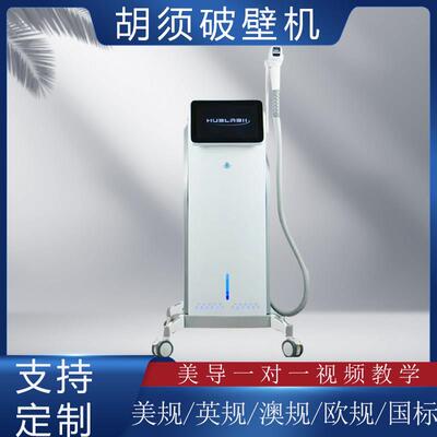 胡须破壁机大功率祛除胡须美白嫩肤美容院用