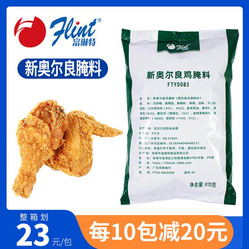 富琳特新奥尔良腌料970g烤鸡翅烤肉烧烤蜜汁考鸡调料腌料绿色包装