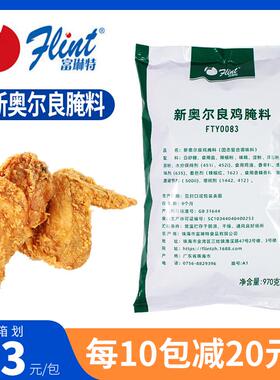 富琳特新奥尔良腌料970g烤鸡翅烤肉烧烤蜜汁考鸡调料腌料绿色包装
