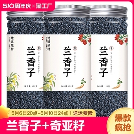 果茶兰香子奇亚籽食用明，列子水果茶奶茶代餐南眉籽桑椹