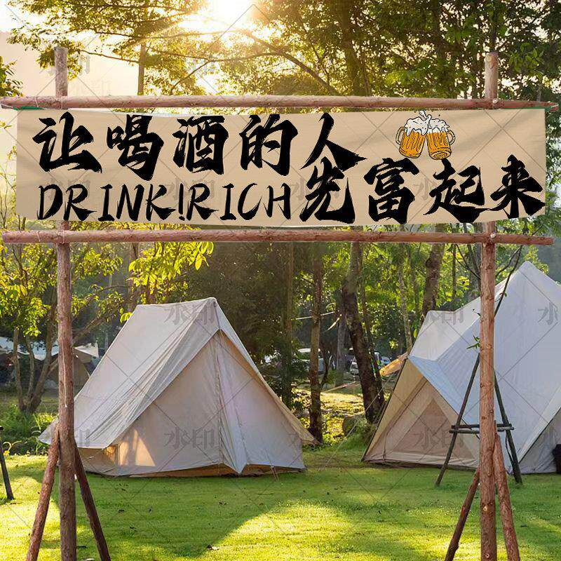 定制户外露营地挂布横幅招牌广告装饰背景布挂旗帐篷挂布旗帜挂布