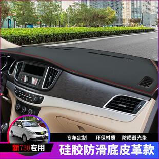宝骏730仪表台防晒避光垫宝骏560汽车用品中控台改装 遮光遮阳垫
