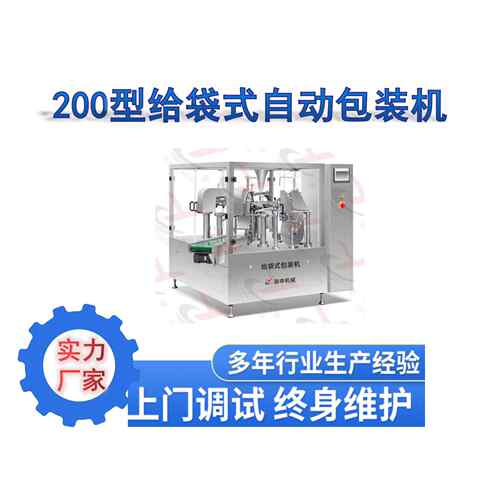 200型粉末、电子元件、物体固体给袋式自动包装机