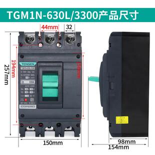 630L塑壳断路器500A带脱扣630A空气开关380V三相3P 天正电气TGM1N