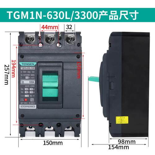 天正电气TGM1N-630L塑壳断路器500A带脱扣630A空气开关380V三相3P
