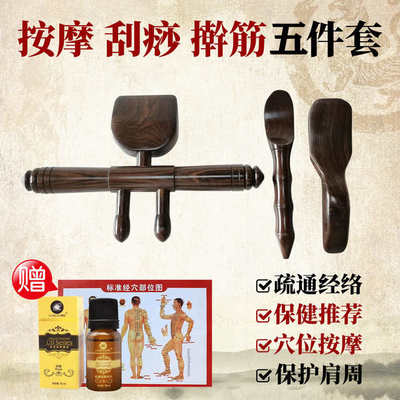 第二代乌木升阳刮痧铲檀实木擀筋棒背部按摩疏通经络美容院拨筋棒